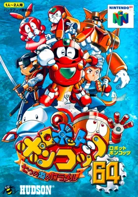 Robot Poncots 64 - 7tsu no Umi no Caramel (Japan) box cover front